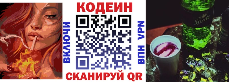 Кодеин напиток Lean (лин) Кондрово